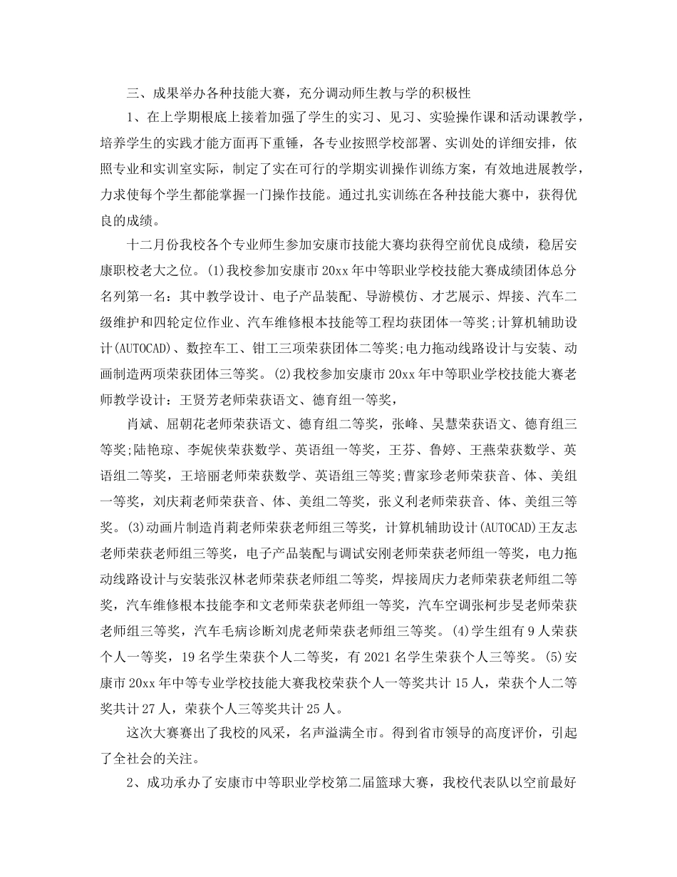 教学工作参考总结-教务处教学工作年度参考总结 _第3页