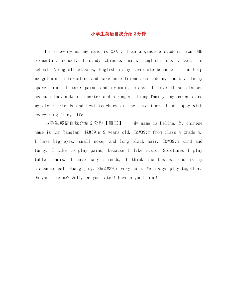 小学生英语自我介绍2分钟 _第1页