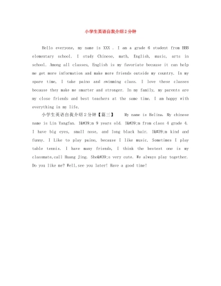 小学生英语自我介绍2分钟 