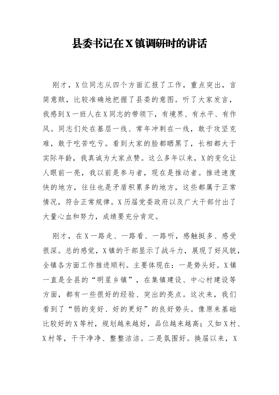 领导在乡镇调研时的讲话_第1页