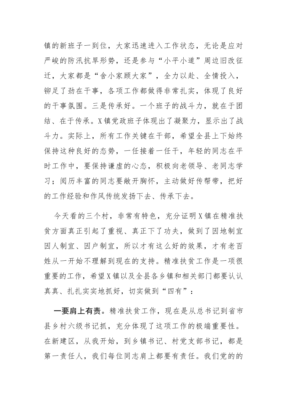 领导在乡镇调研时的讲话_第2页