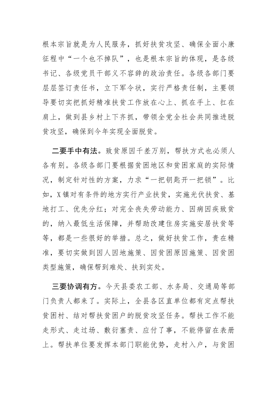 领导在乡镇调研时的讲话_第3页