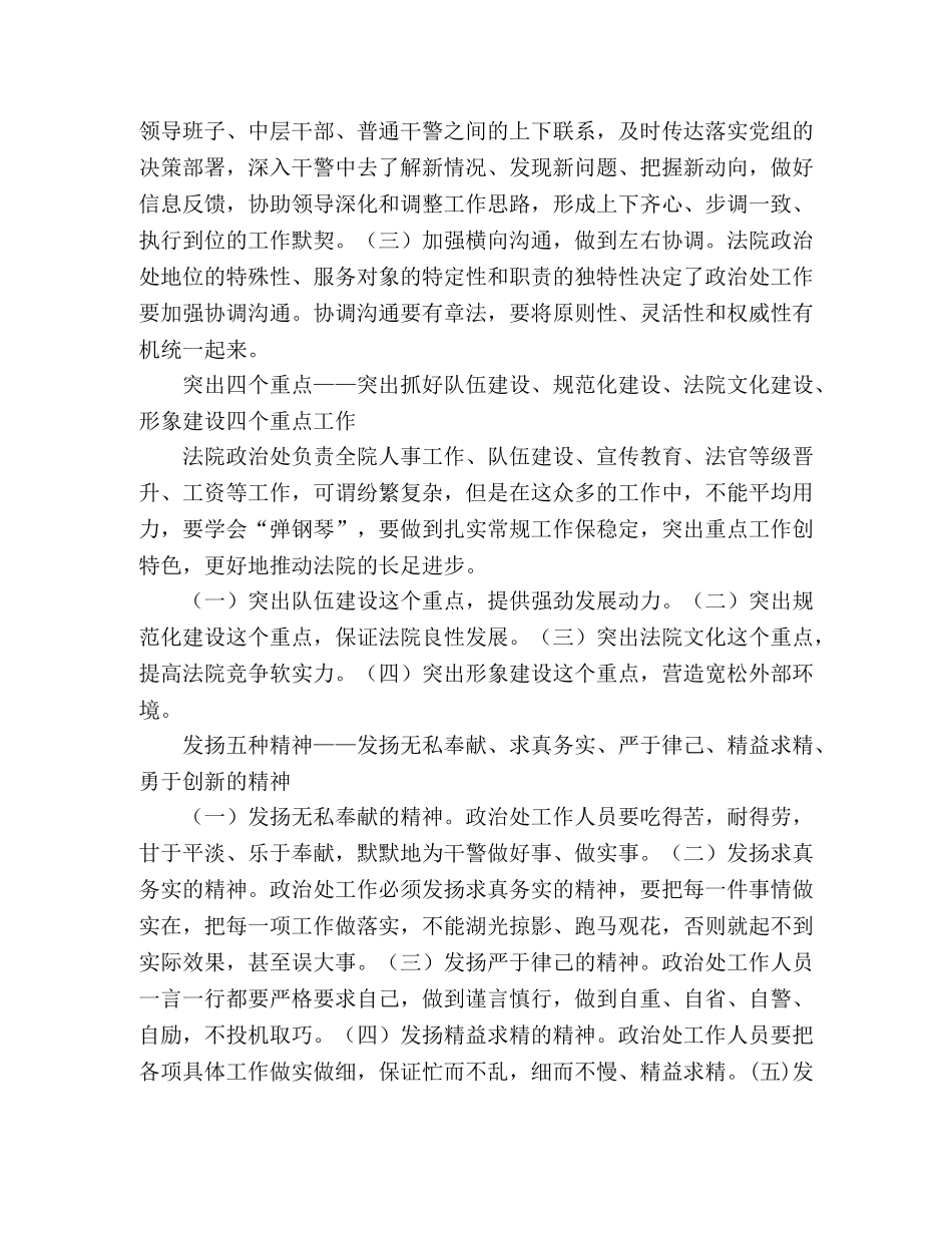 谈法院政治处工作的重要性 _第2页