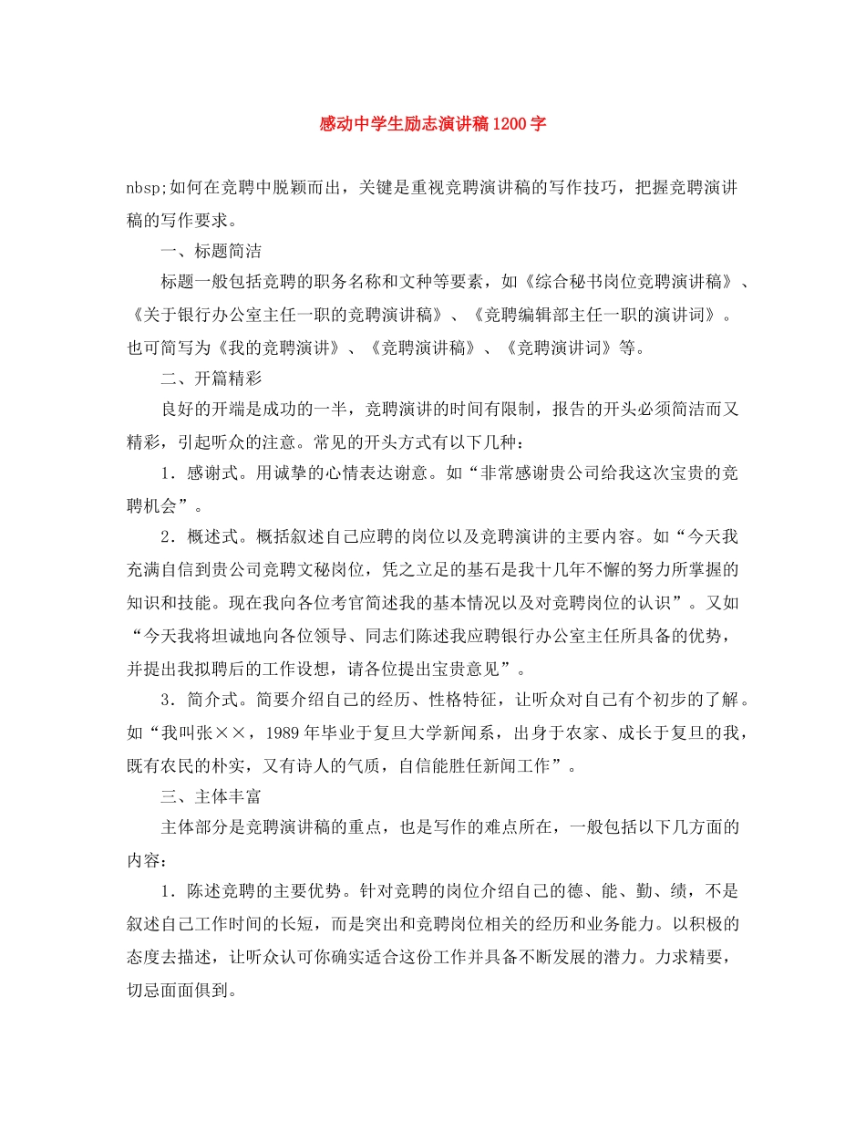 感动生励志演讲稿1200字 _第1页