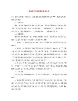 感动生励志演讲稿1200字 