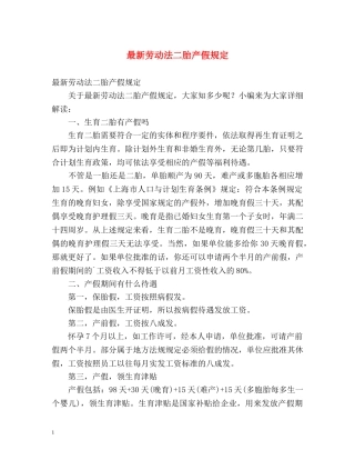最新劳动法二胎产假规定 