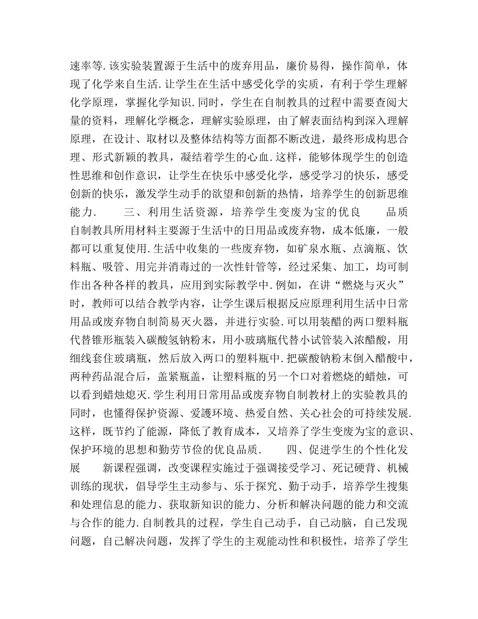 自制教具在初中化学教学中的应用 _第2页