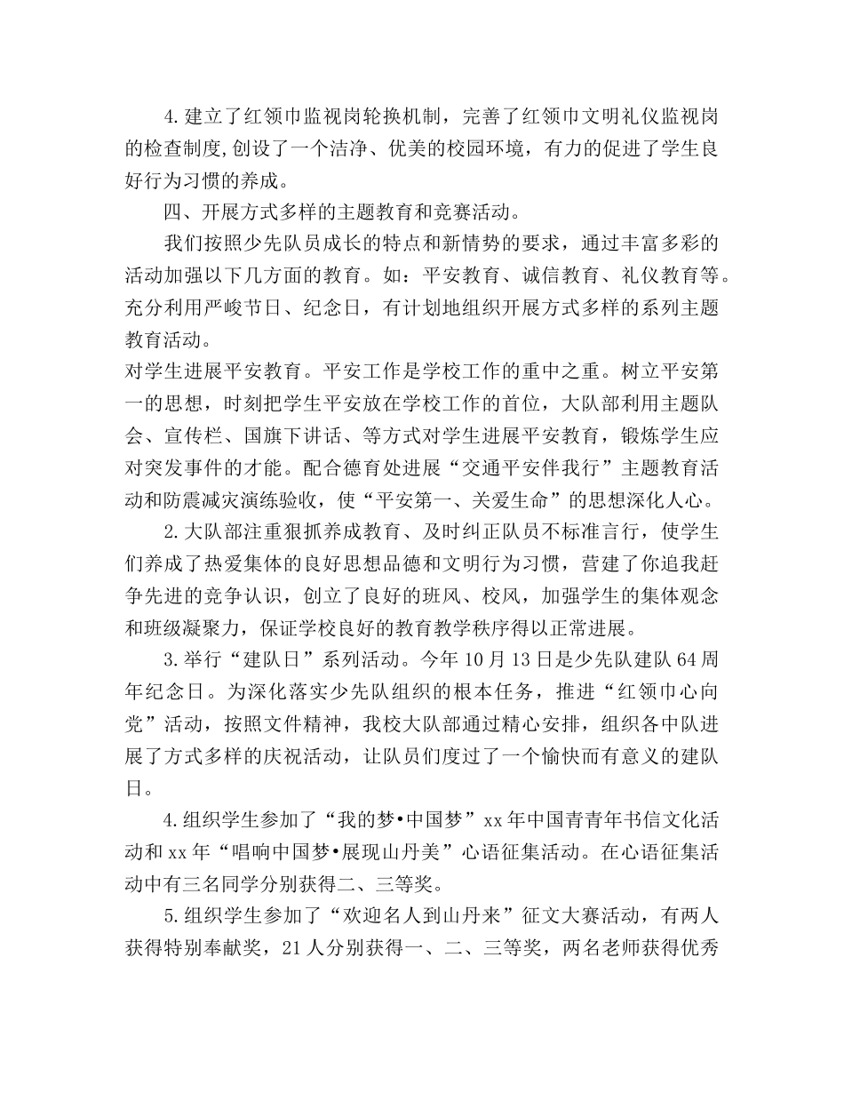 2024秋学期少先队工作参考总结范文 _第2页