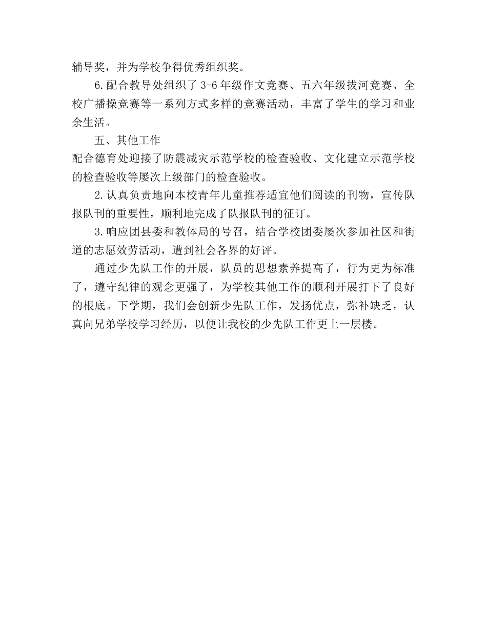 2024秋学期少先队工作参考总结范文 _第3页