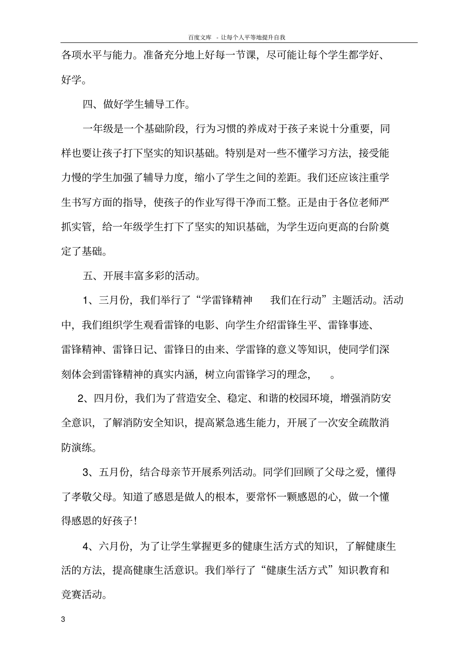 一年级组长总结_第3页