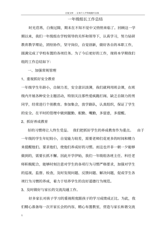 一年级组长总结