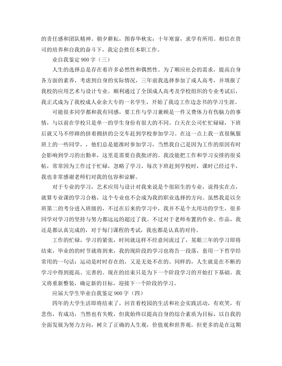 应届大学生毕业自我鉴定900字 _第3页