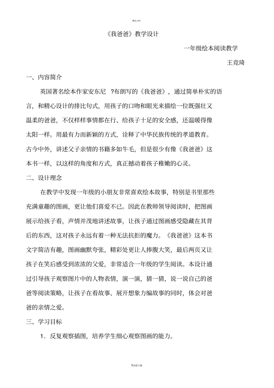 一年级绘本教学设计我爸爸_第1页