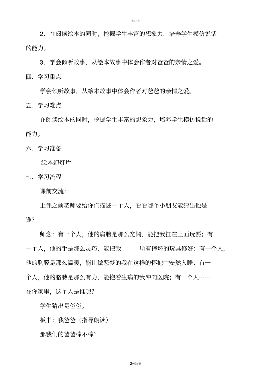 一年级绘本教学设计我爸爸_第2页
