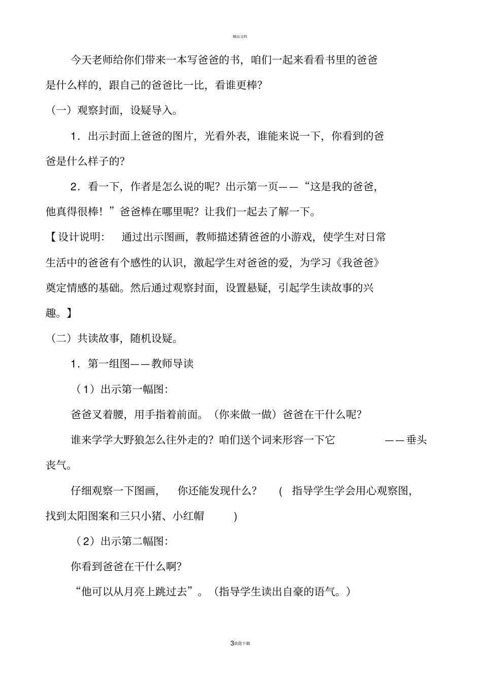 一年级绘本教学设计我爸爸_第3页