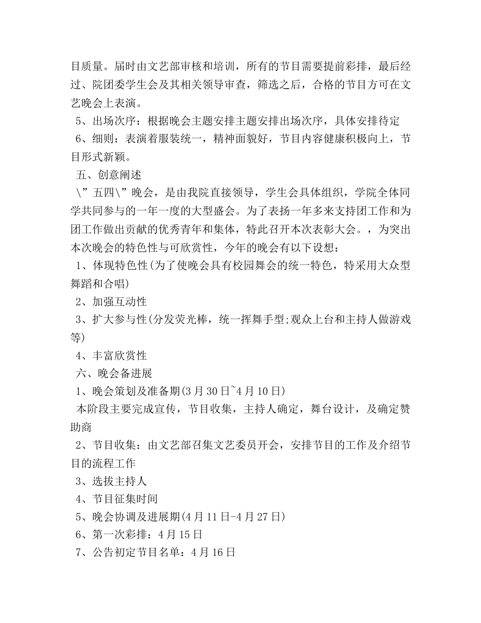 五四青年节晚会策划书 _第2页