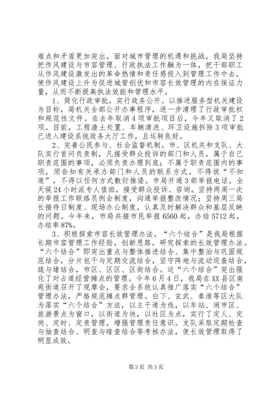 XX局机关作风建设工作总结行政工作总结_第3页