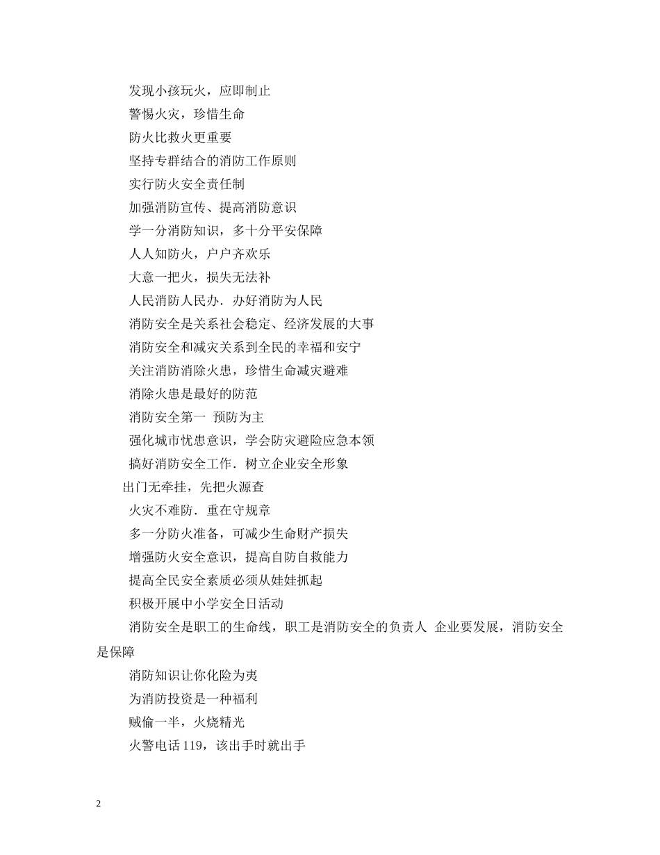 最新2024年119消防日标语口号 _第2页