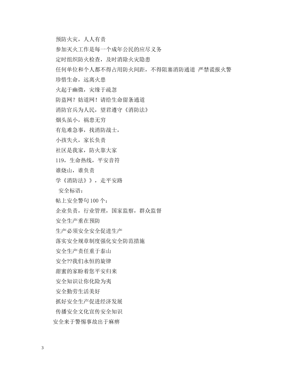 最新2024年119消防日标语口号 _第3页