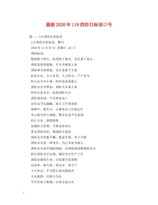 最新2024年119消防日标语口号 