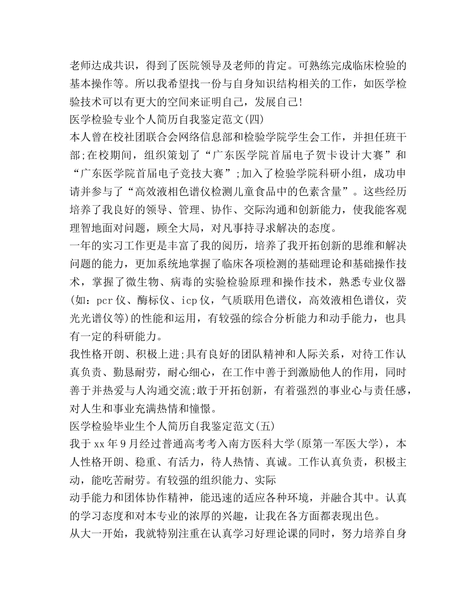 医学检验专业工作自我鉴定 (2) _第2页
