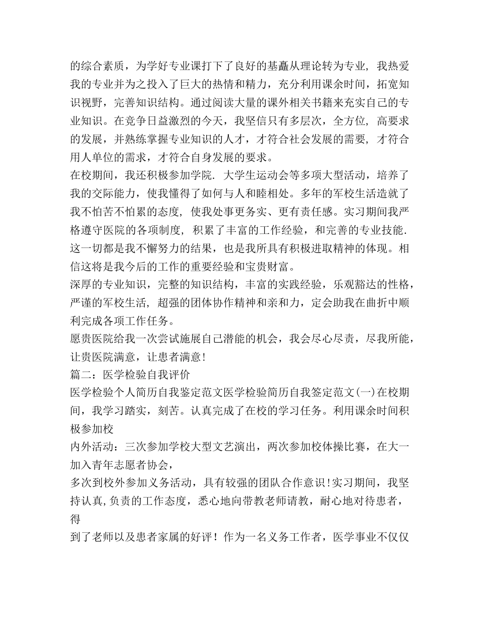 医学检验专业工作自我鉴定 (2) _第3页