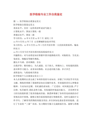医学检验专业工作自我鉴定 (2) 