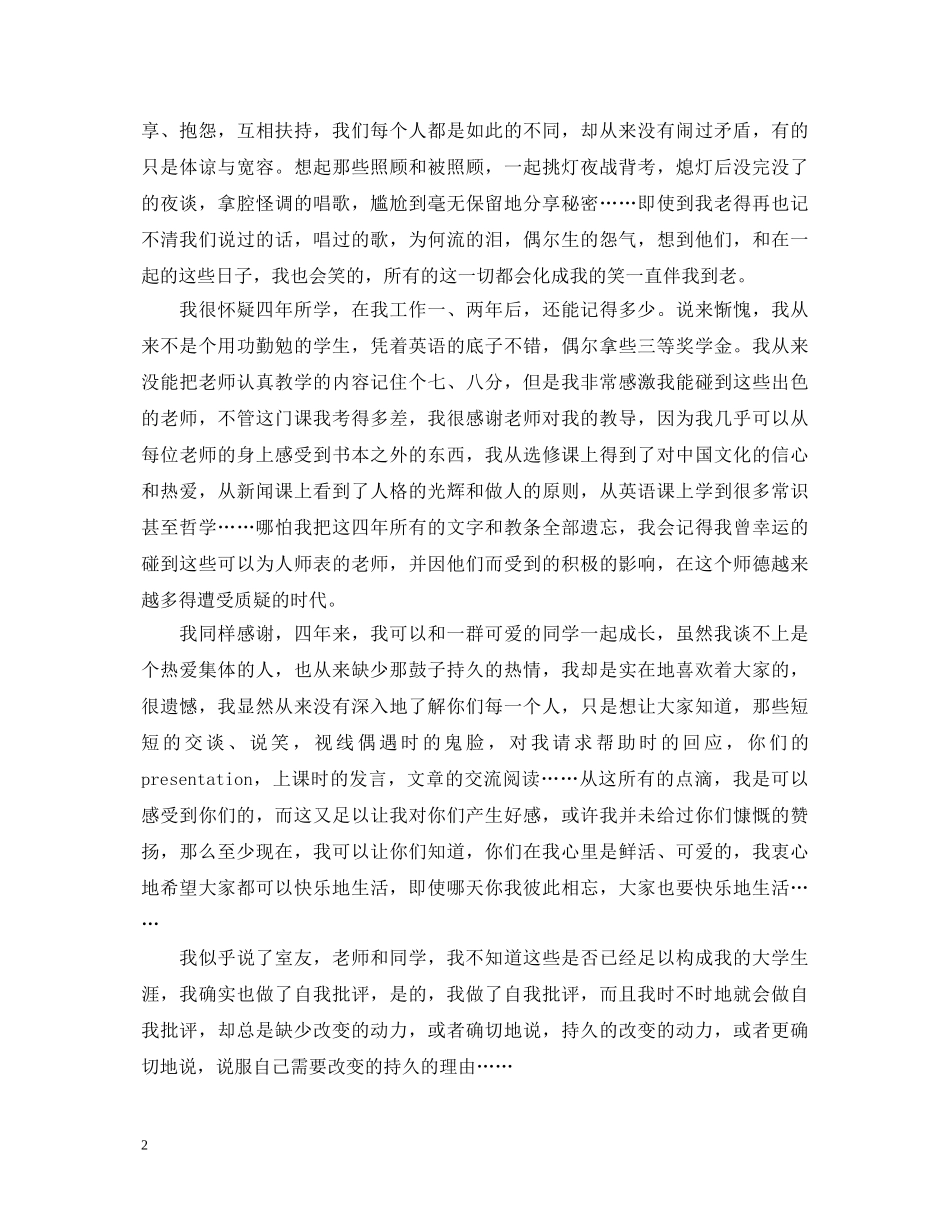 专升本毕业生自我鉴定范文2 _第2页