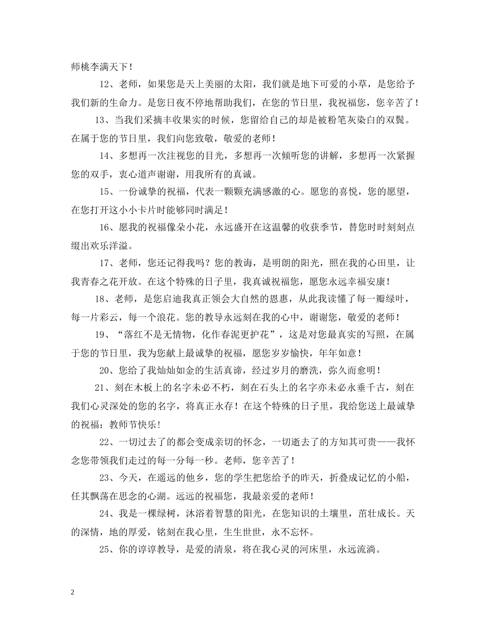 关于祝福老师的话 _第2页