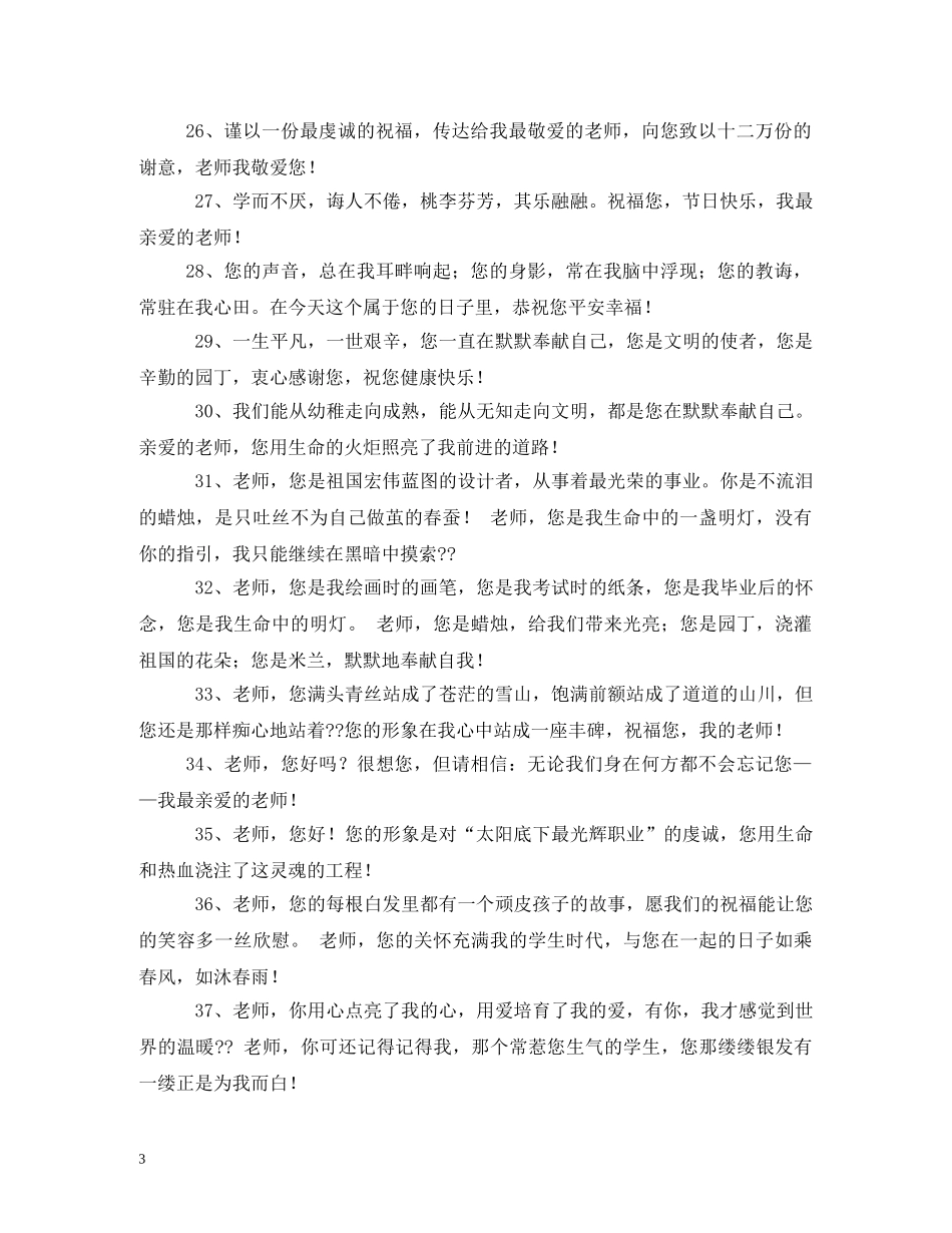 关于祝福老师的话 _第3页