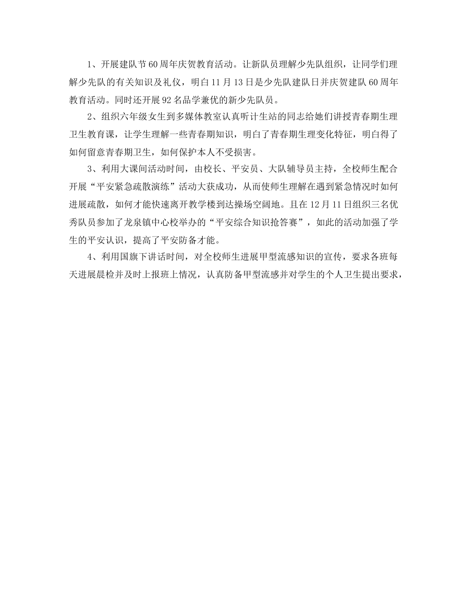 教学工作参考总结-小学少先队学期末工作参考总结 _第2页