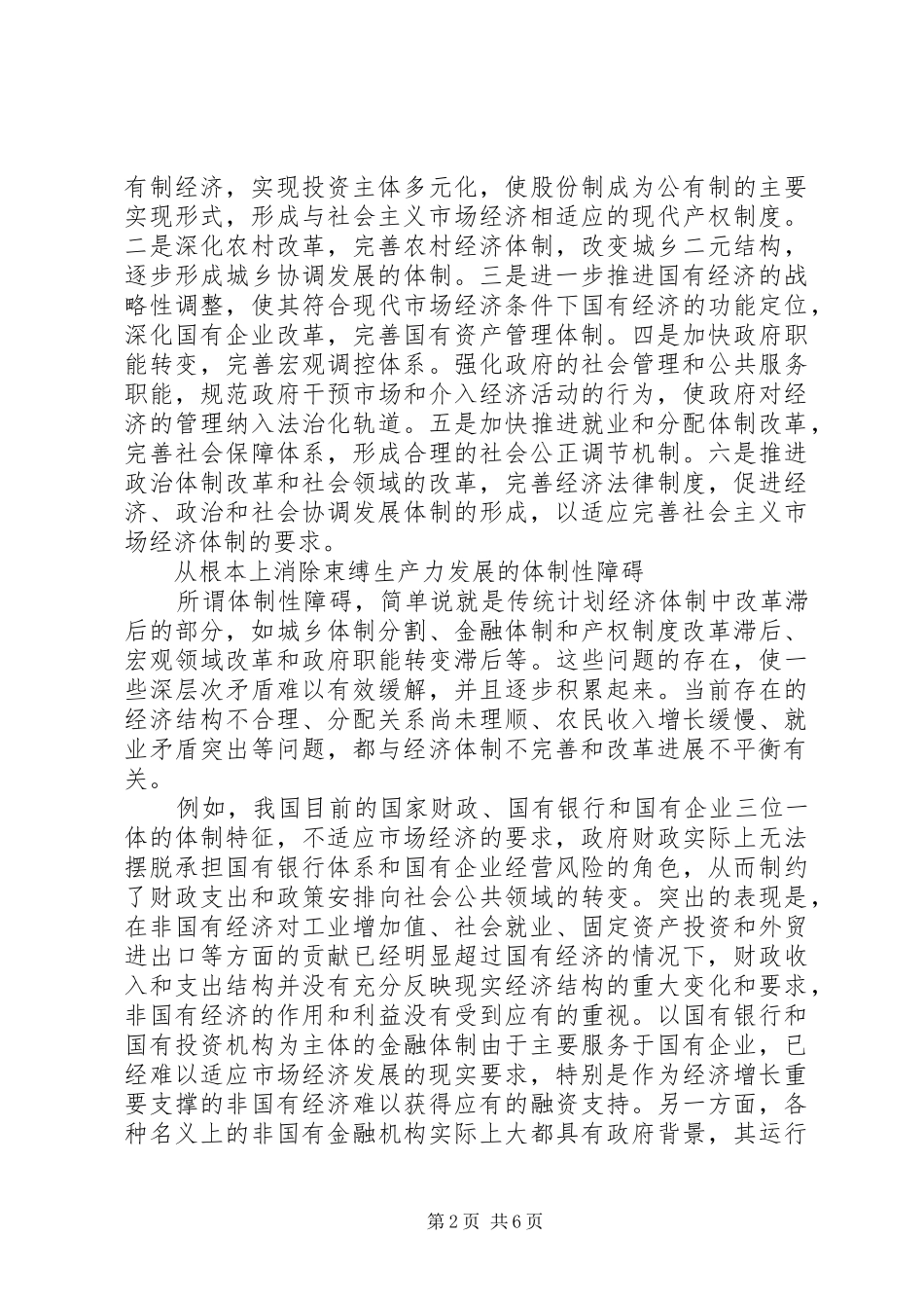 完善市场经济体制须注重制度建设和创新_第2页