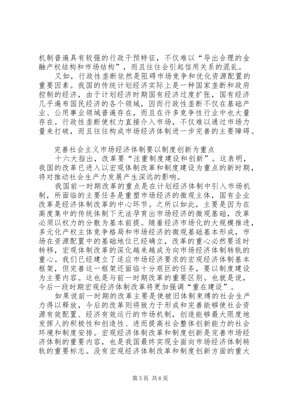 完善市场经济体制须注重制度建设和创新_第3页