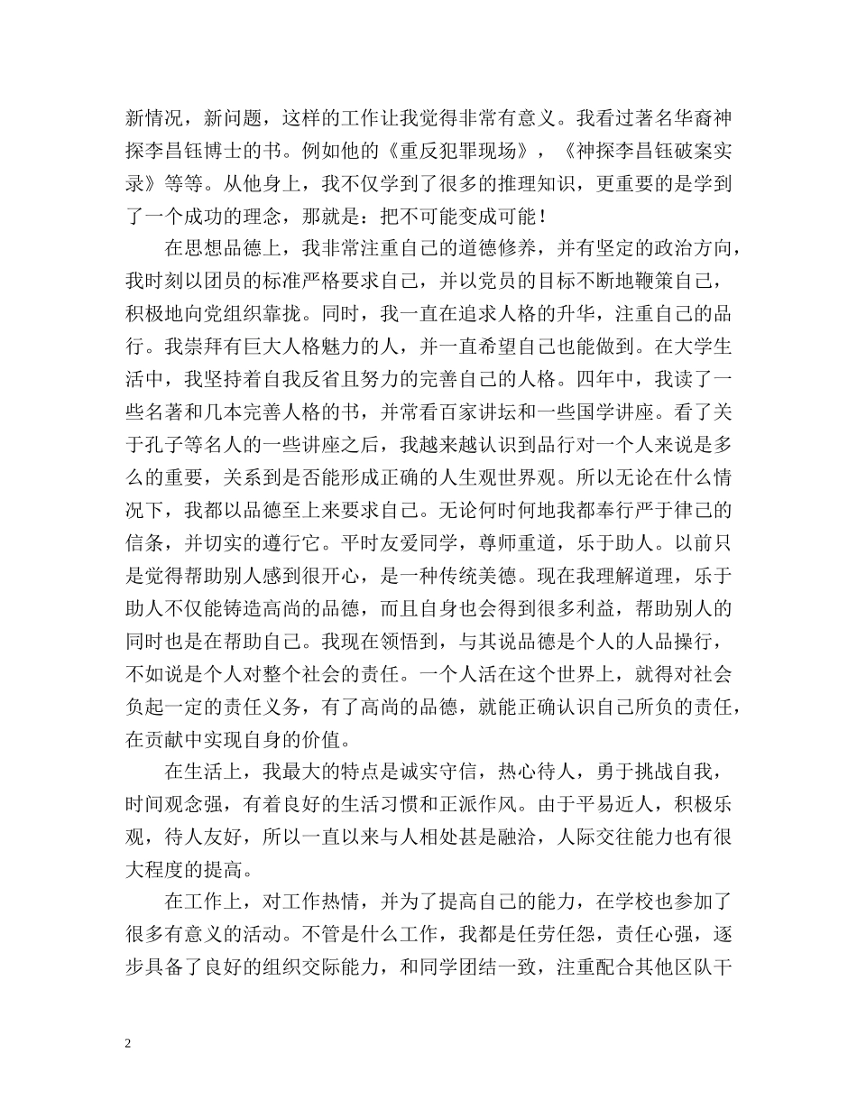 应届毕业生自我鉴定 (2) _第2页