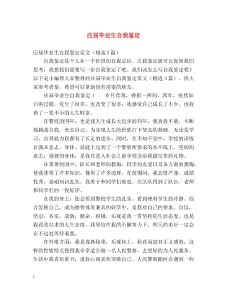 应届毕业生自我鉴定 (2) 