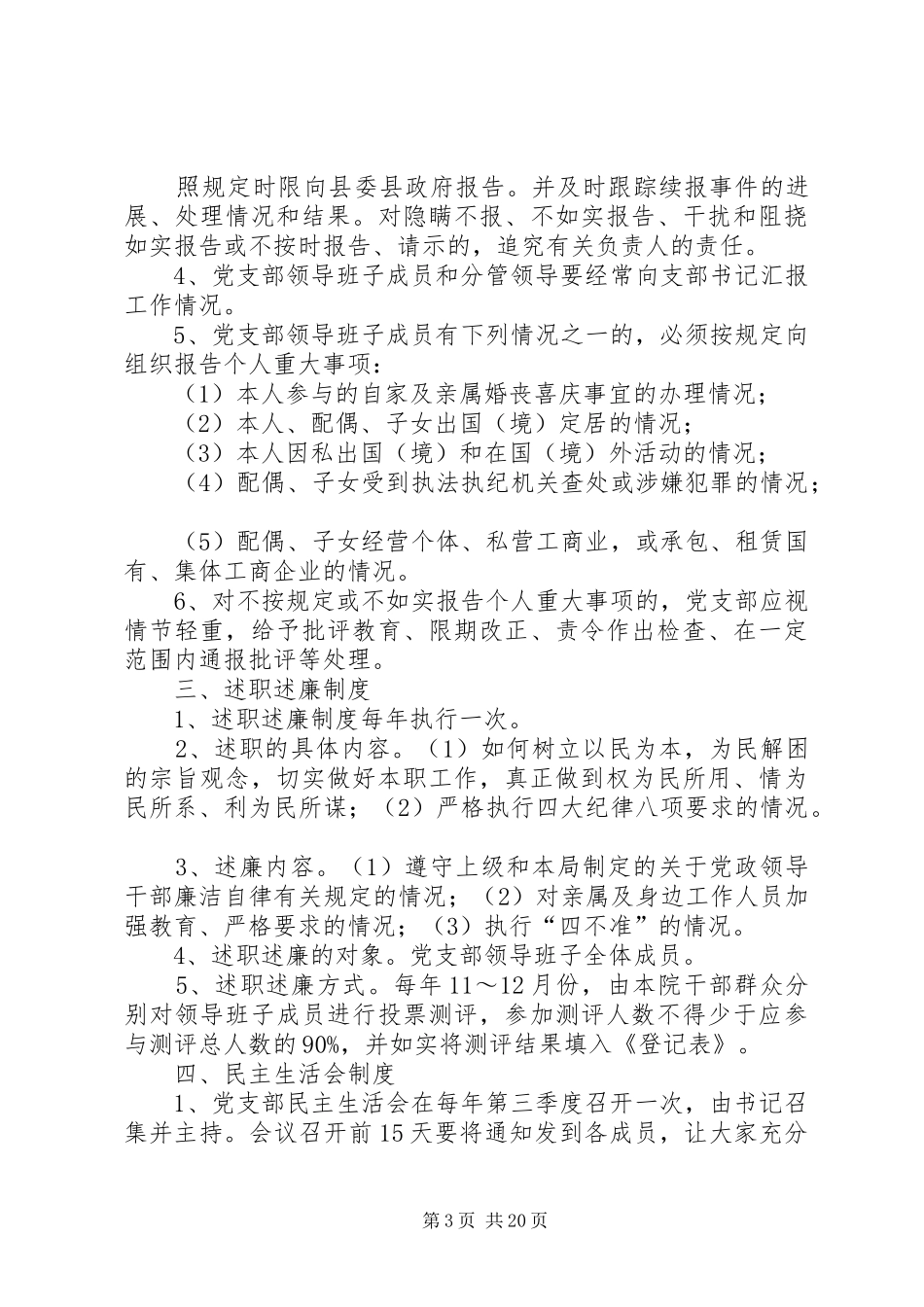 党内监督各项制度_第3页