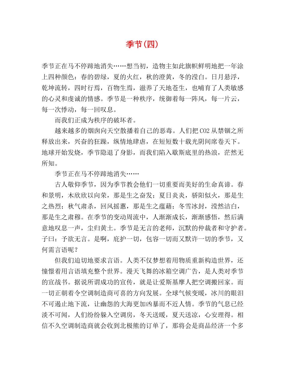 季节(四) _第1页