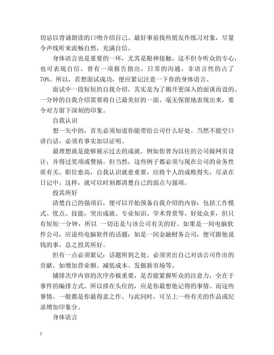 怎么做好一分钟的自我介绍 _第2页