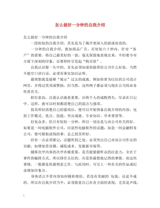 怎么做好一分钟的自我介绍 