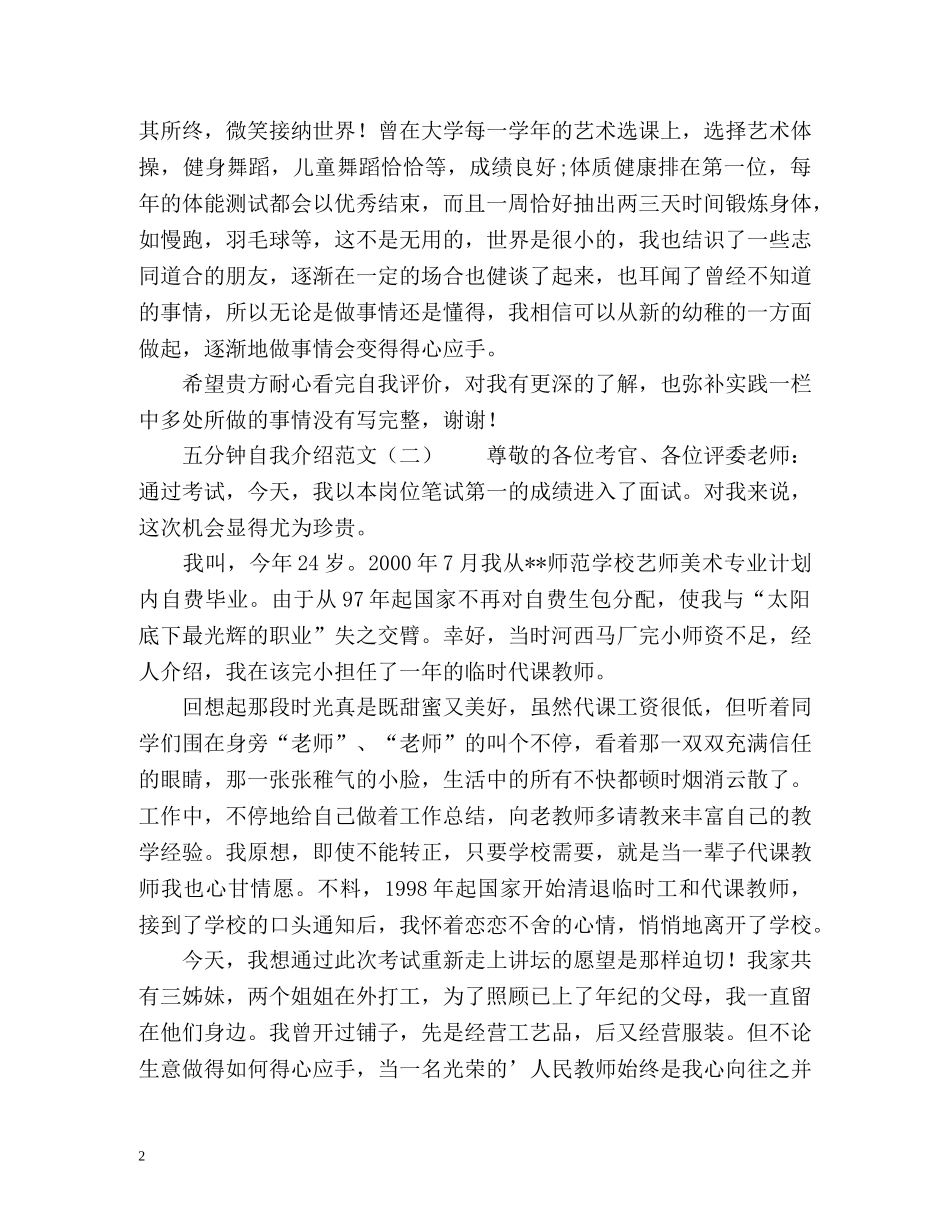 五分钟自我介绍 (2) _第2页