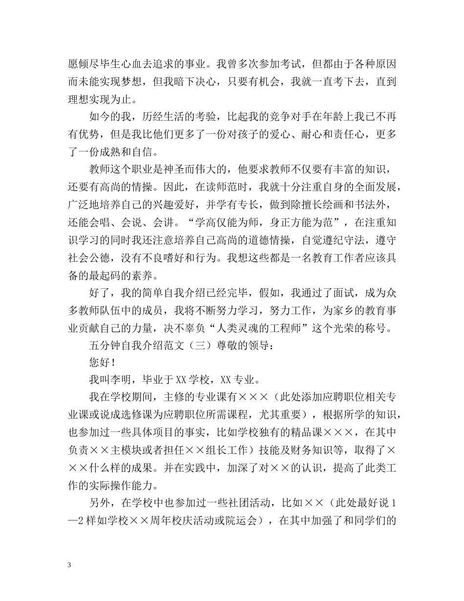 五分钟自我介绍 (2) _第3页