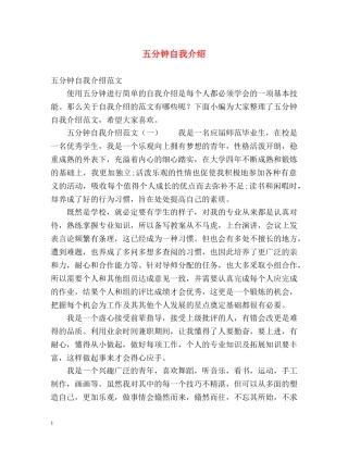 五分钟自我介绍 (2) 