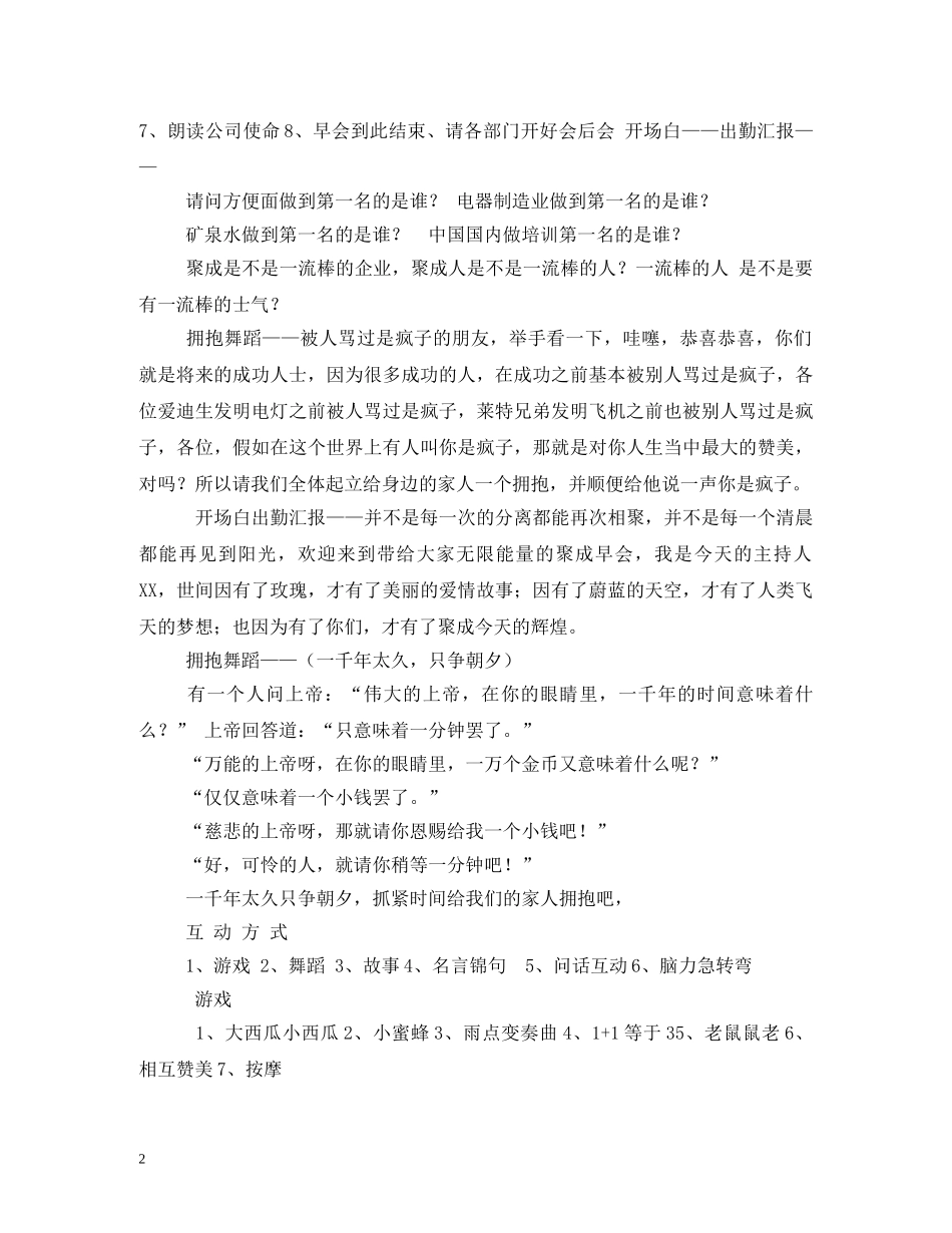 经典范文-早会主持流程 _第2页