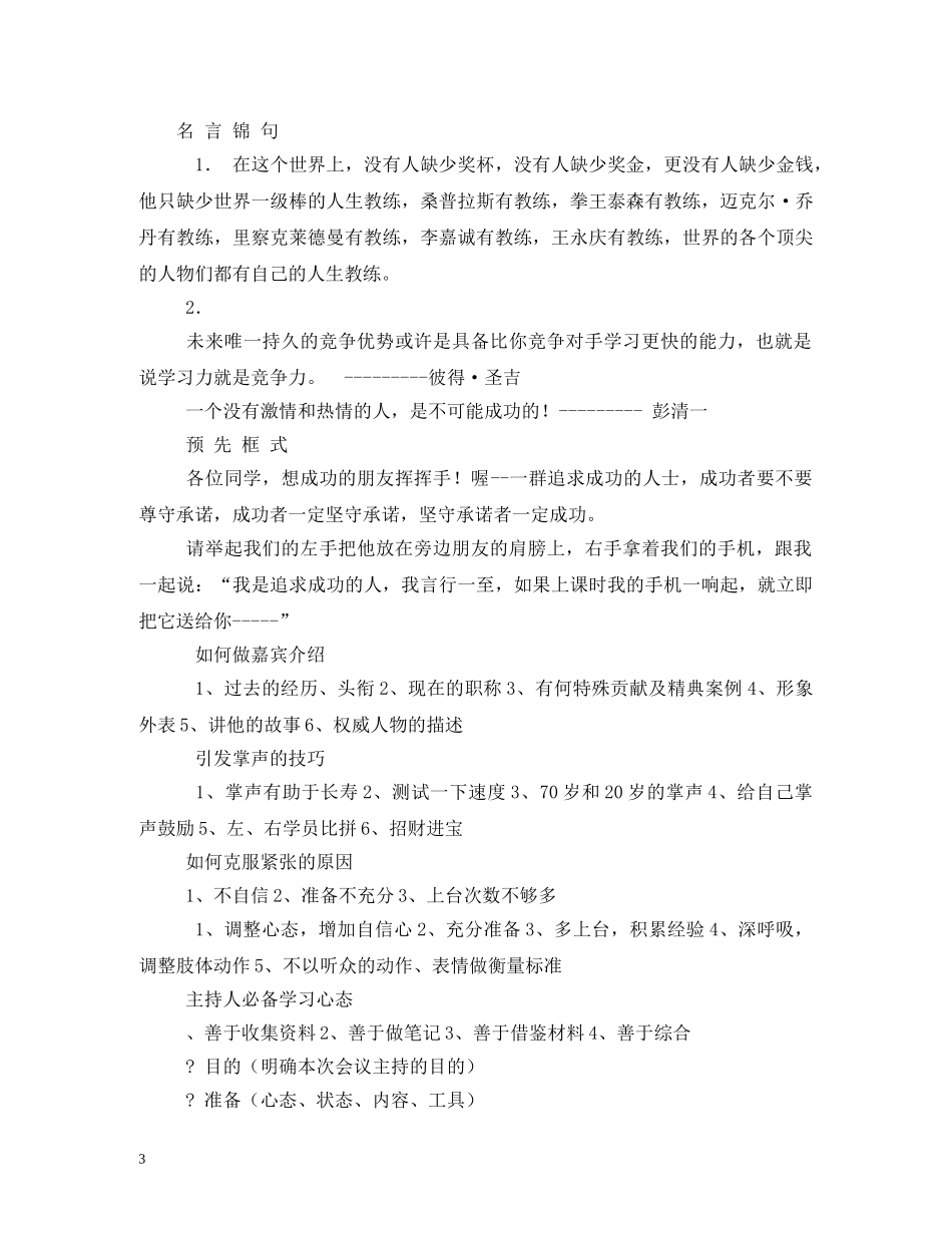 经典范文-早会主持流程 _第3页