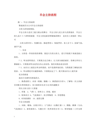 经典范文-早会主持流程 