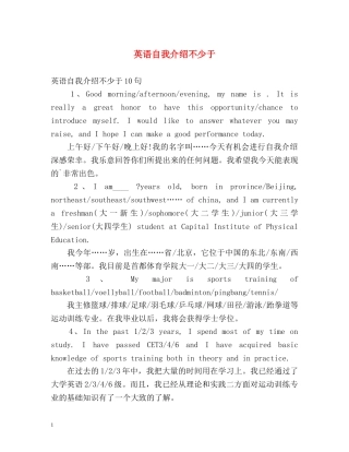 英语自我介绍不少于 