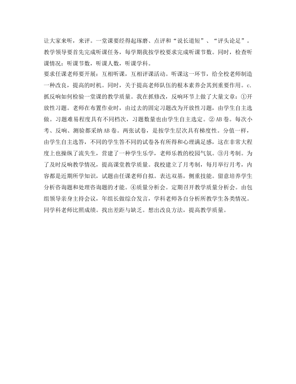 教学副校长工作的自我参考总结 _第2页