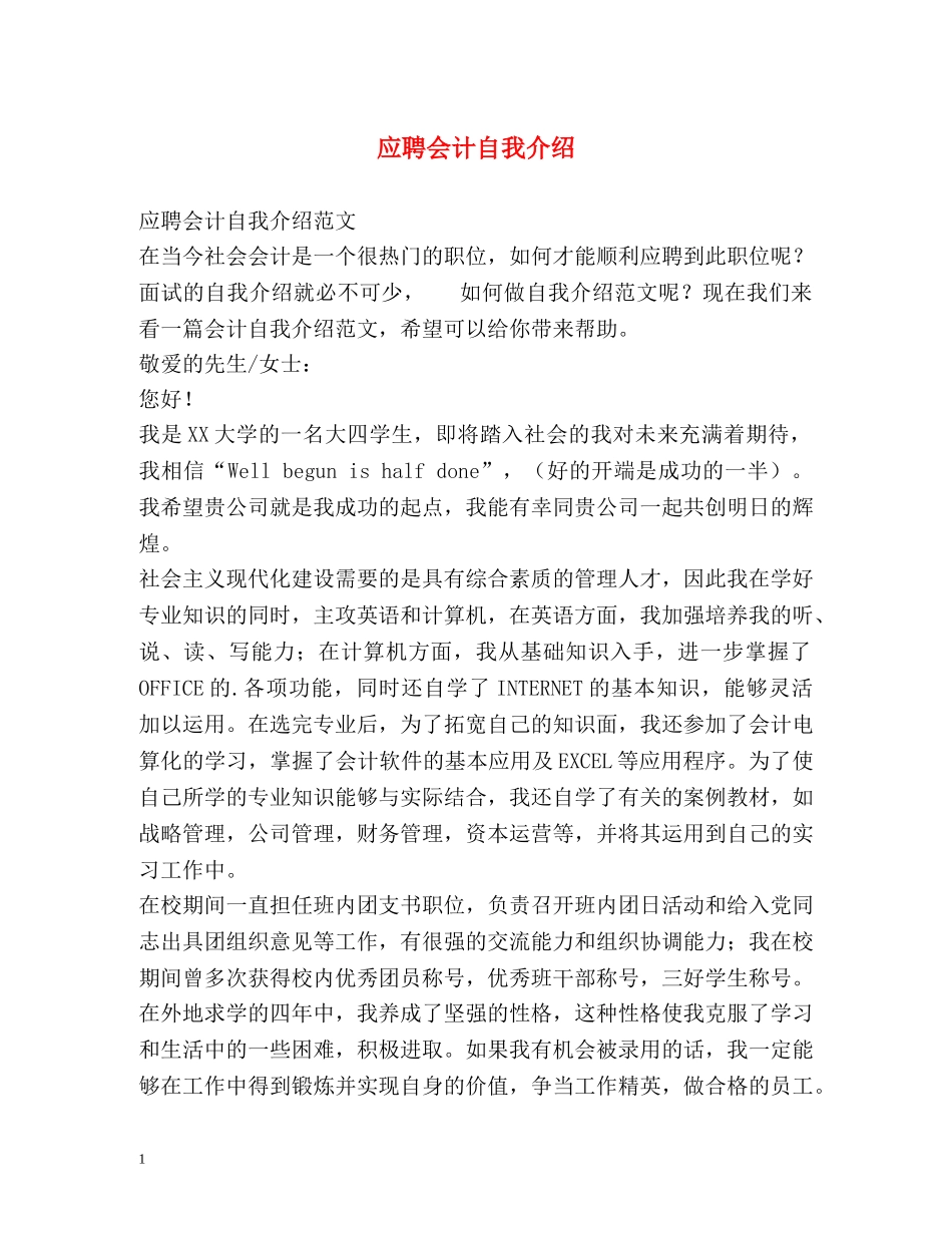 应聘会计自我介绍2 _第1页