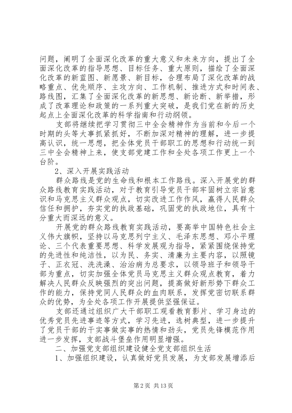 党支部上半年工作总结范本_第2页