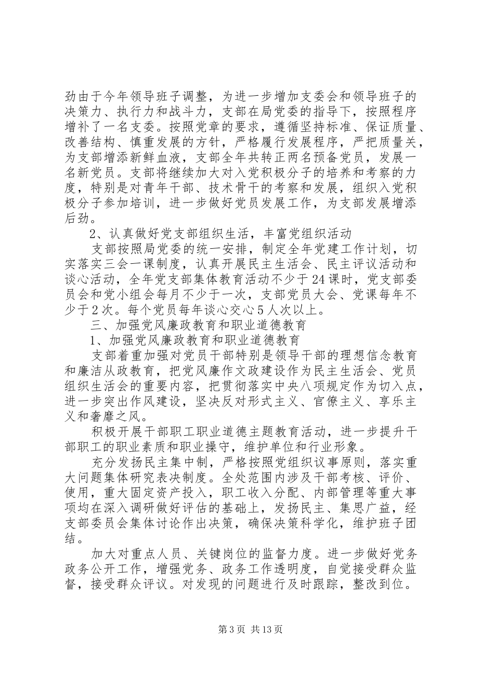 党支部上半年工作总结范本_第3页